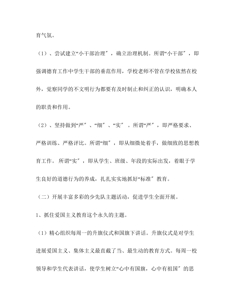 2023年小学上半少先队工作计划22范文.docx_第2页