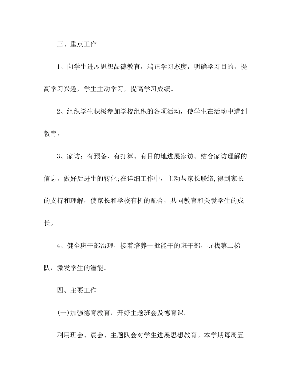 2023年小学三级班主任第一学期工作计划.docx_第2页