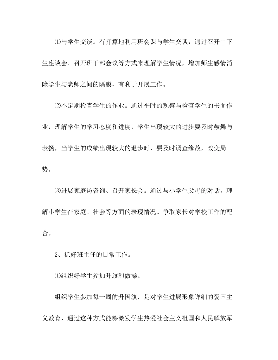 2023年小学三级班主任工作计划_22范文.docx_第2页
