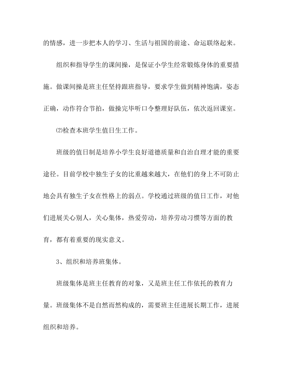 2023年小学三级班主任工作计划_22范文.docx_第3页