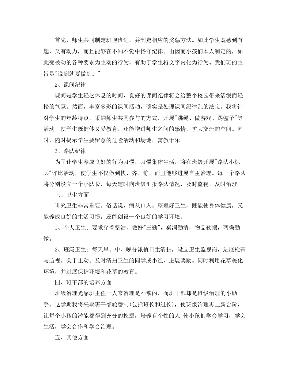 2023年小学三级班主任工作计划8范文.docx_第2页