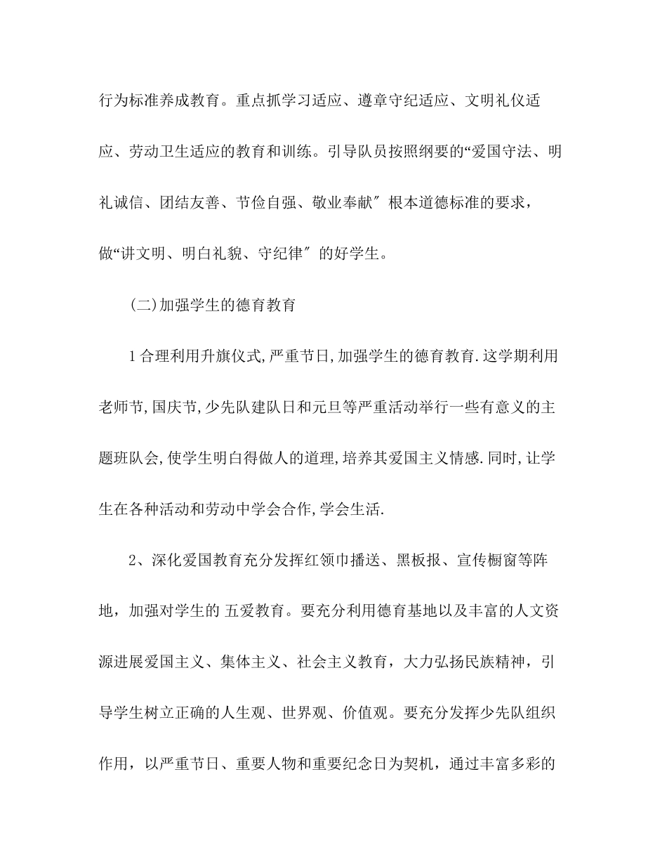 2023年小学三级班务计划范文.docx_第3页