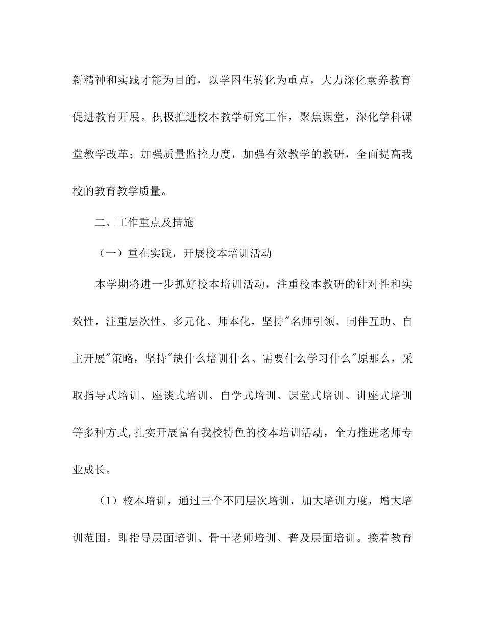 2023年小学上学期教科研工作计划2范文.docx_第2页