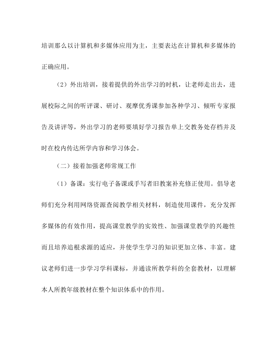 2023年小学上学期教科研工作计划2范文.docx_第3页