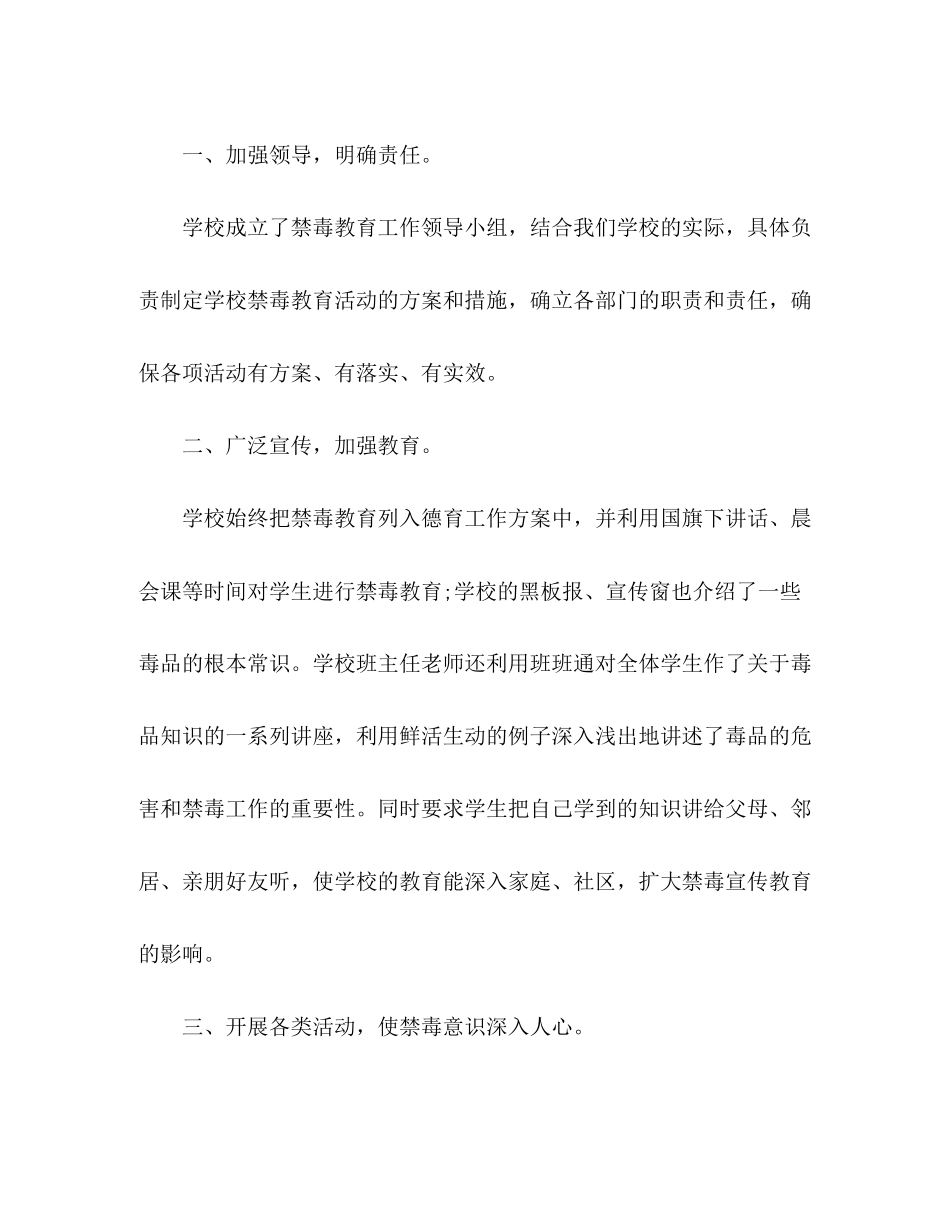 2023年小学下半工作计划五篇范文.docx_第2页