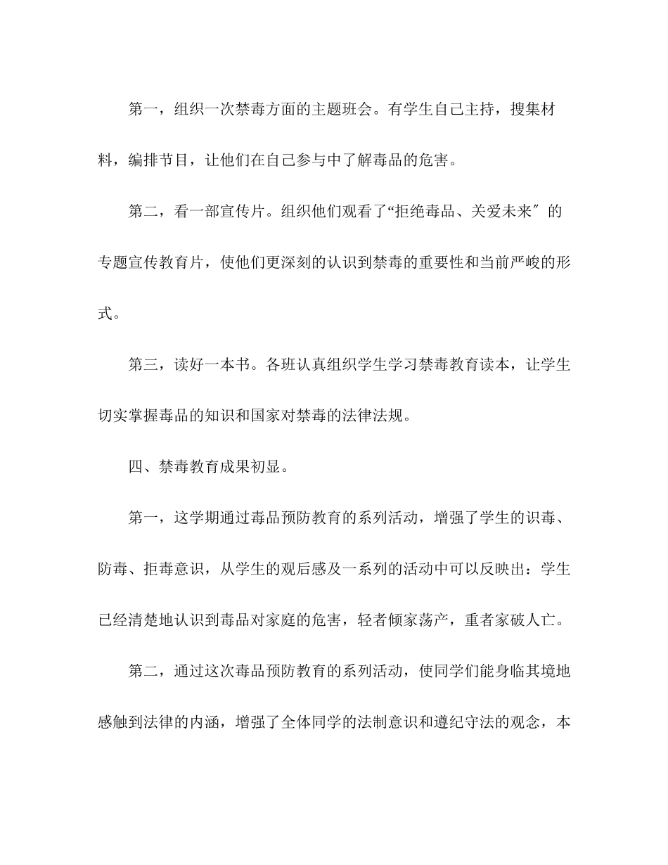 2023年小学下半工作计划五篇范文.docx_第3页