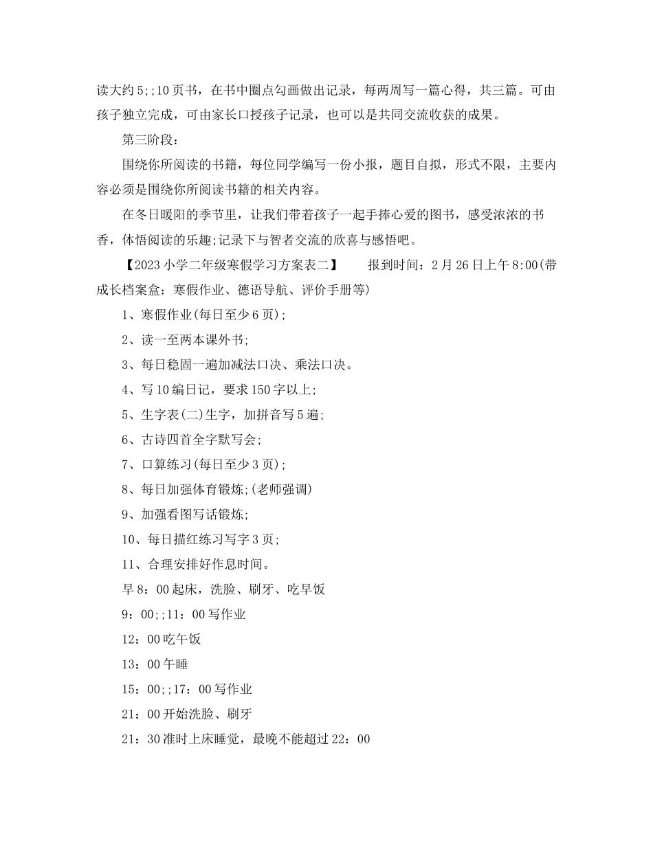 2023年小学二年级寒假学习计划表范文.docx_第2页