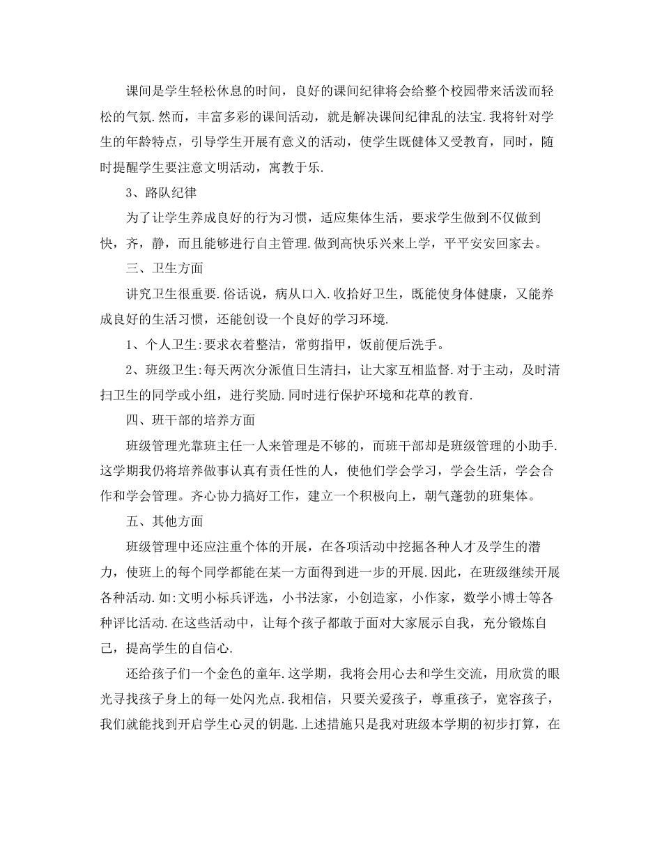 2023年小学二年级上学期班主任工作计划5范文.docx_第2页