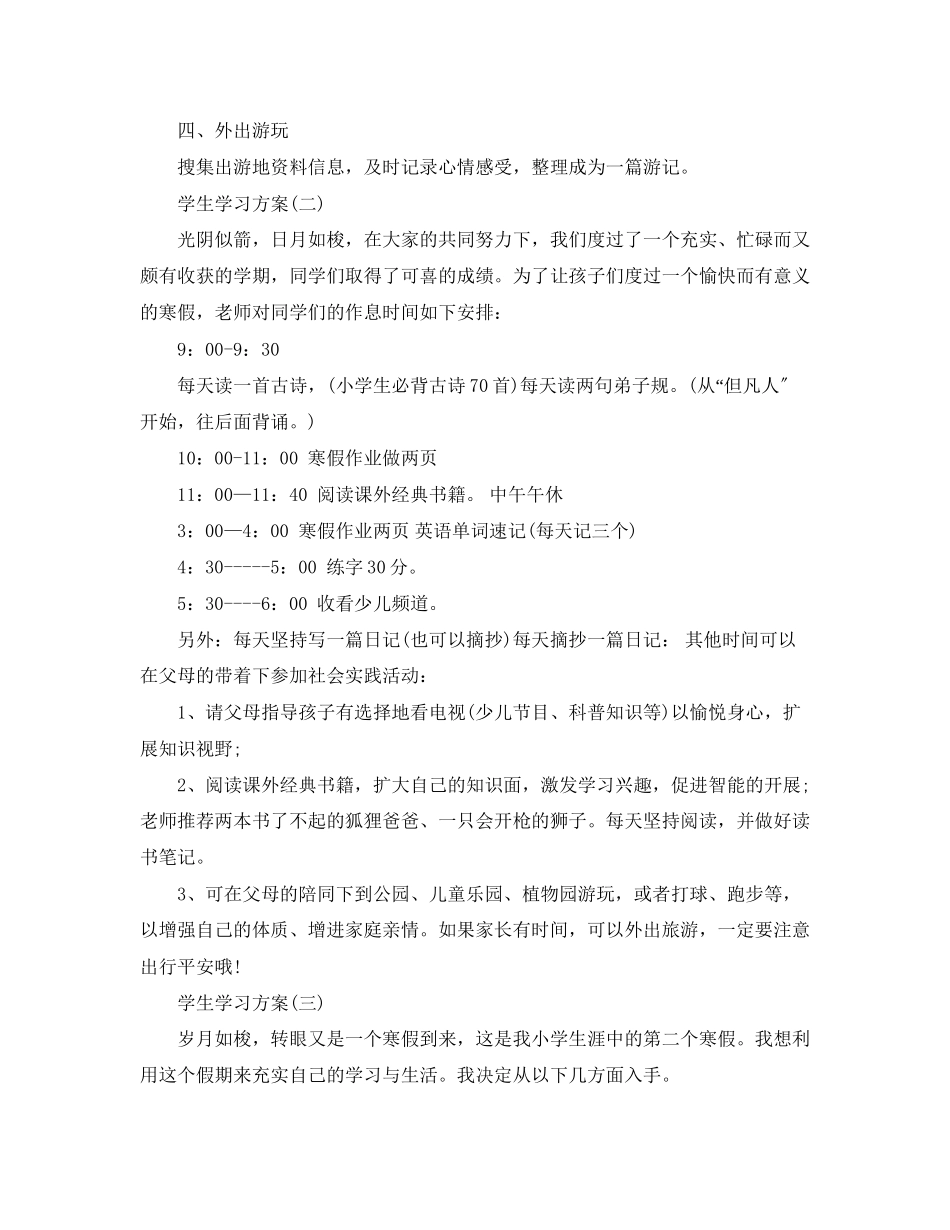 2023年小学二年级学生寒假学习计划范文.docx_第2页