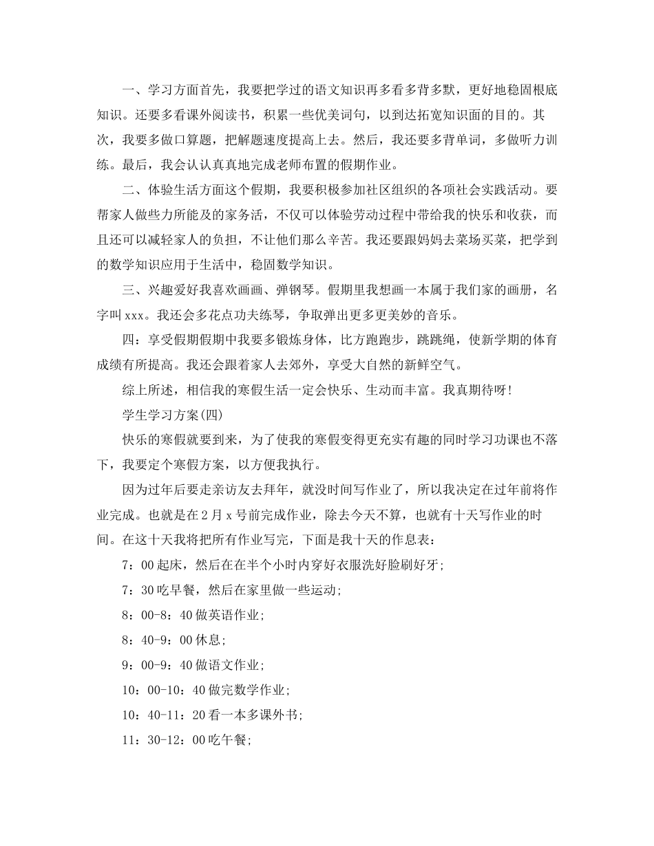 2023年小学二年级学生寒假学习计划范文.docx_第3页