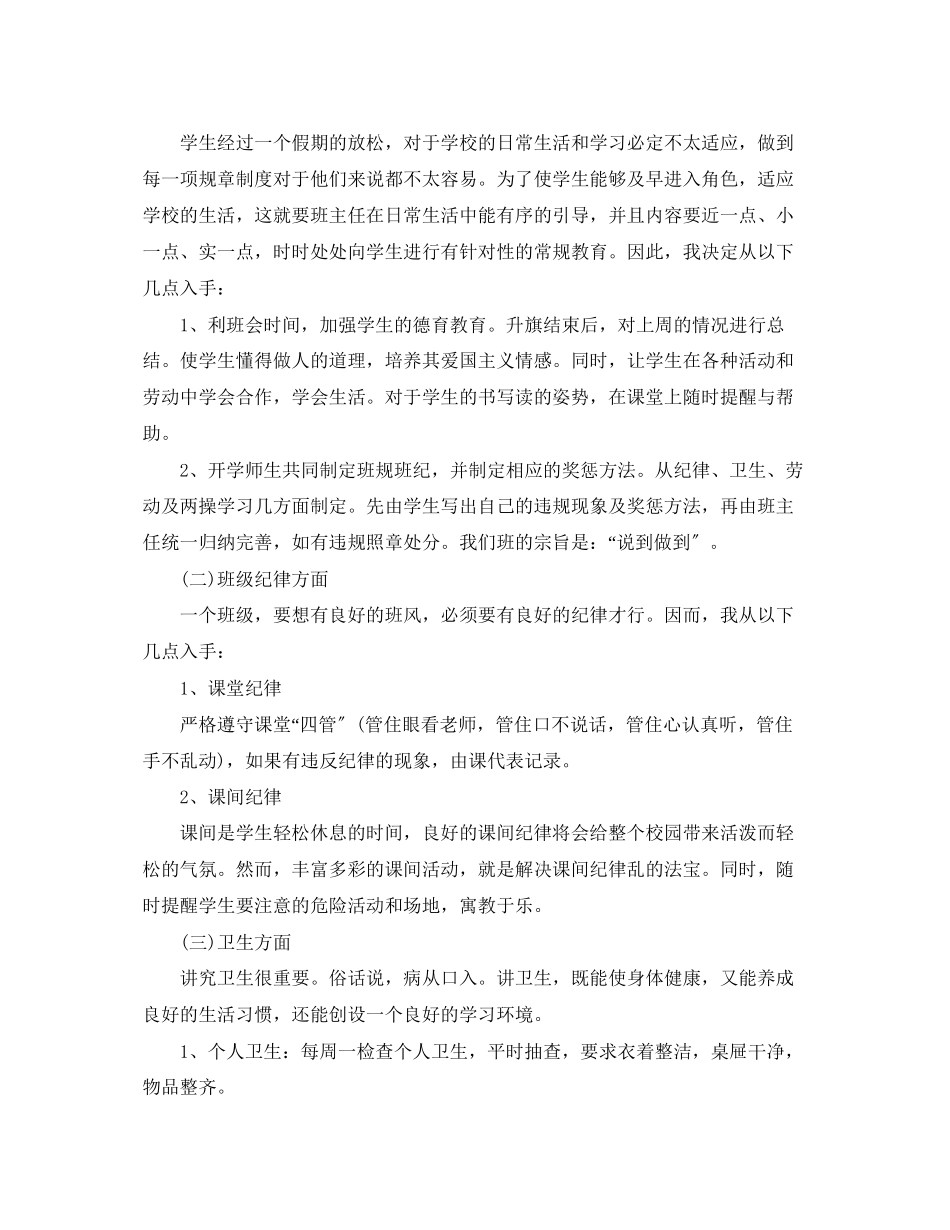 2023年小学二年级新学期计划总结范文.docx_第2页