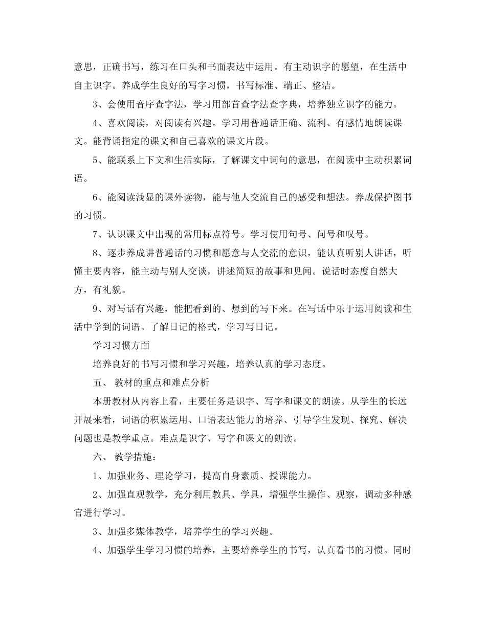 2023年小学二年级教师工作计划范文.docx_第2页