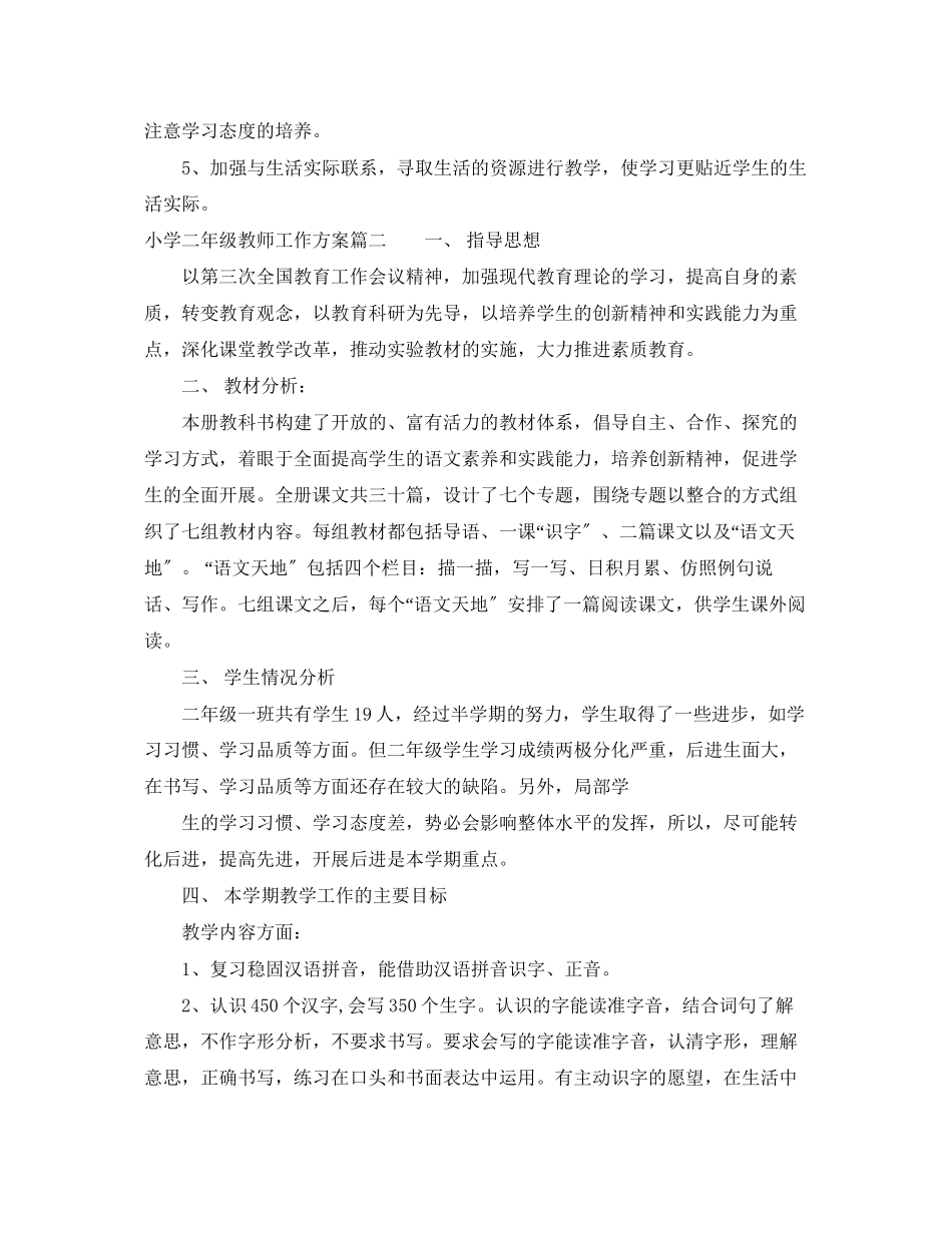 2023年小学二年级教师工作计划范文.docx_第3页