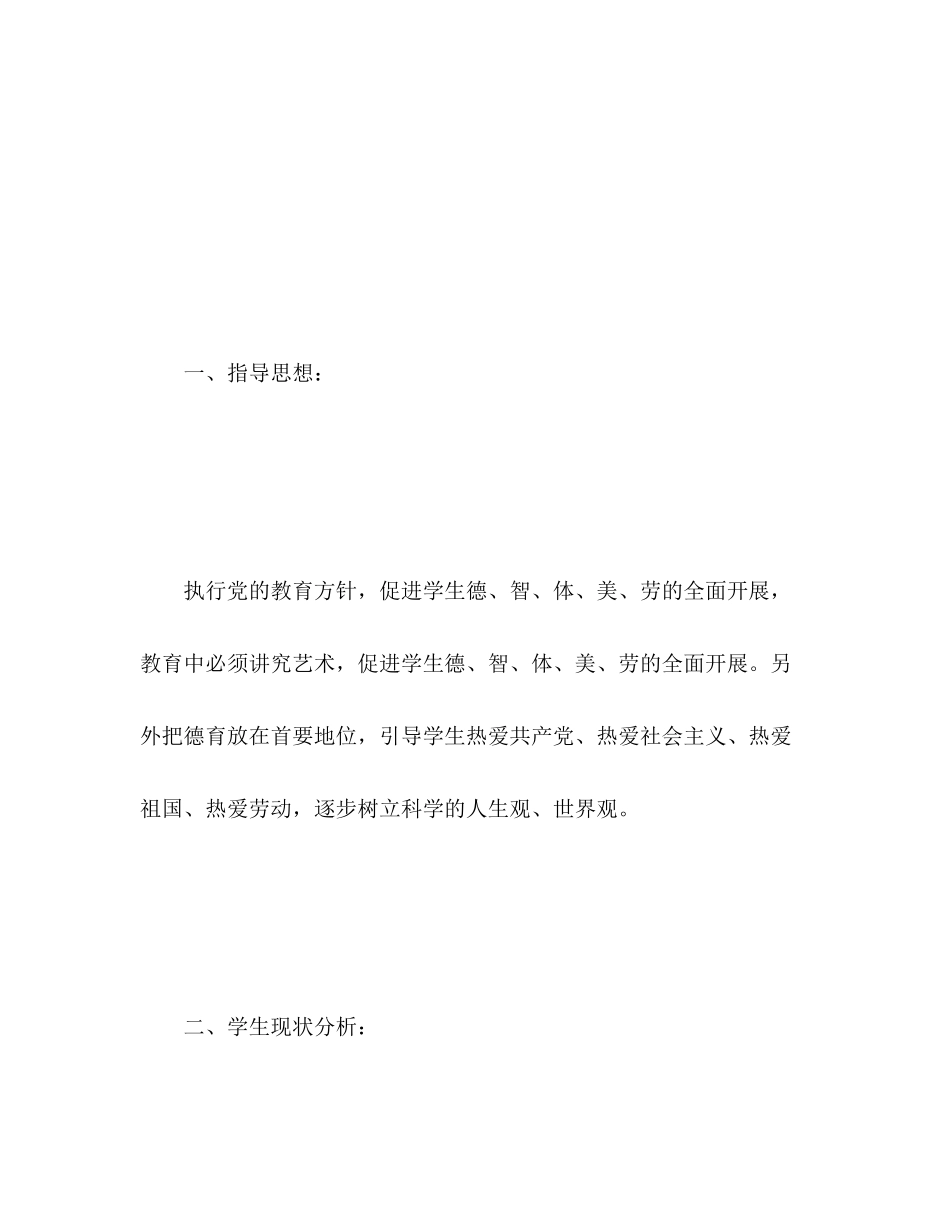 2023年小学二年级班主任工作计划222范文.docx_第2页