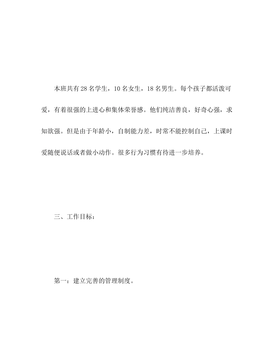 2023年小学二年级班主任工作计划222范文.docx_第3页