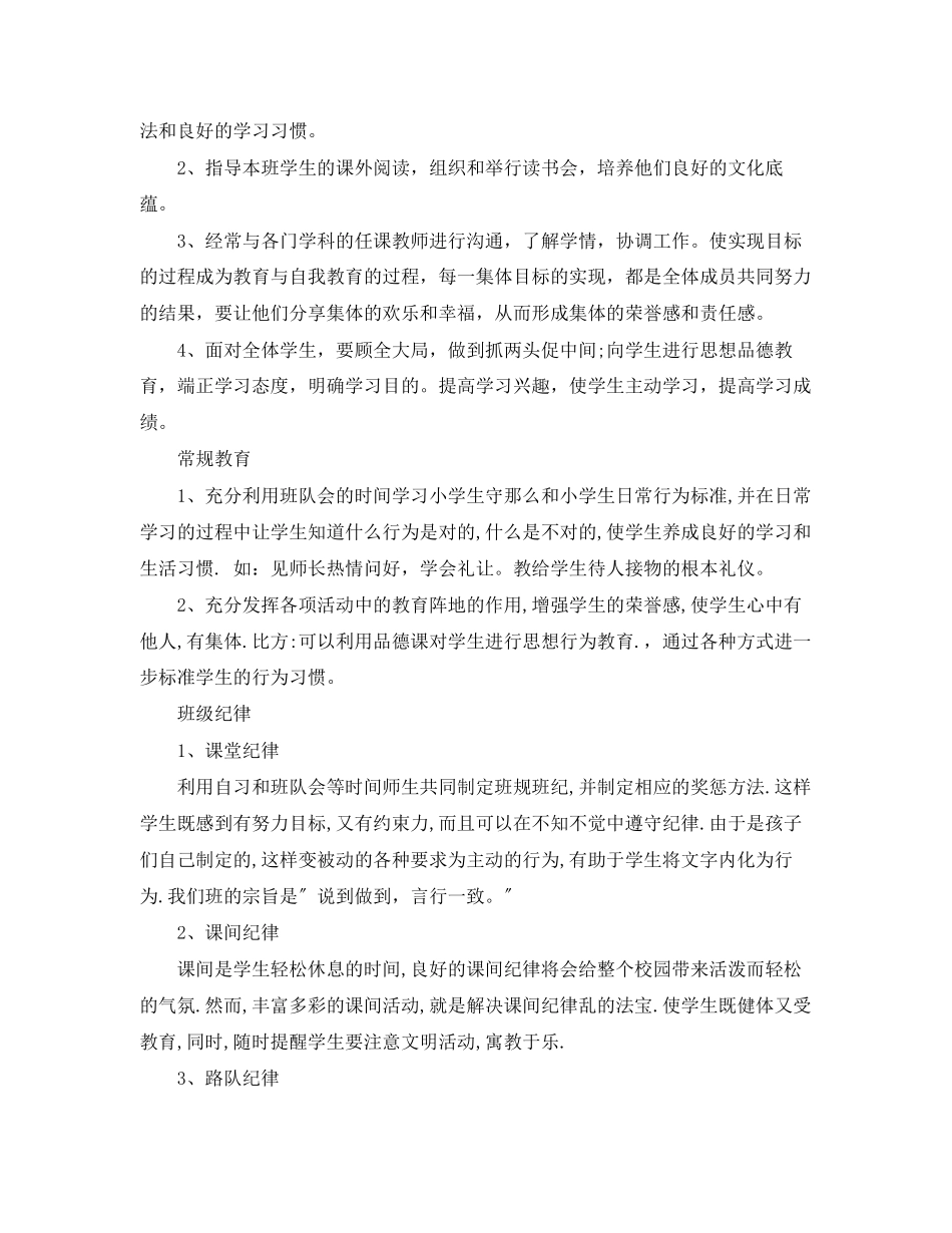 2023年小学二年级班主任德育工作计划2范文.docx_第2页