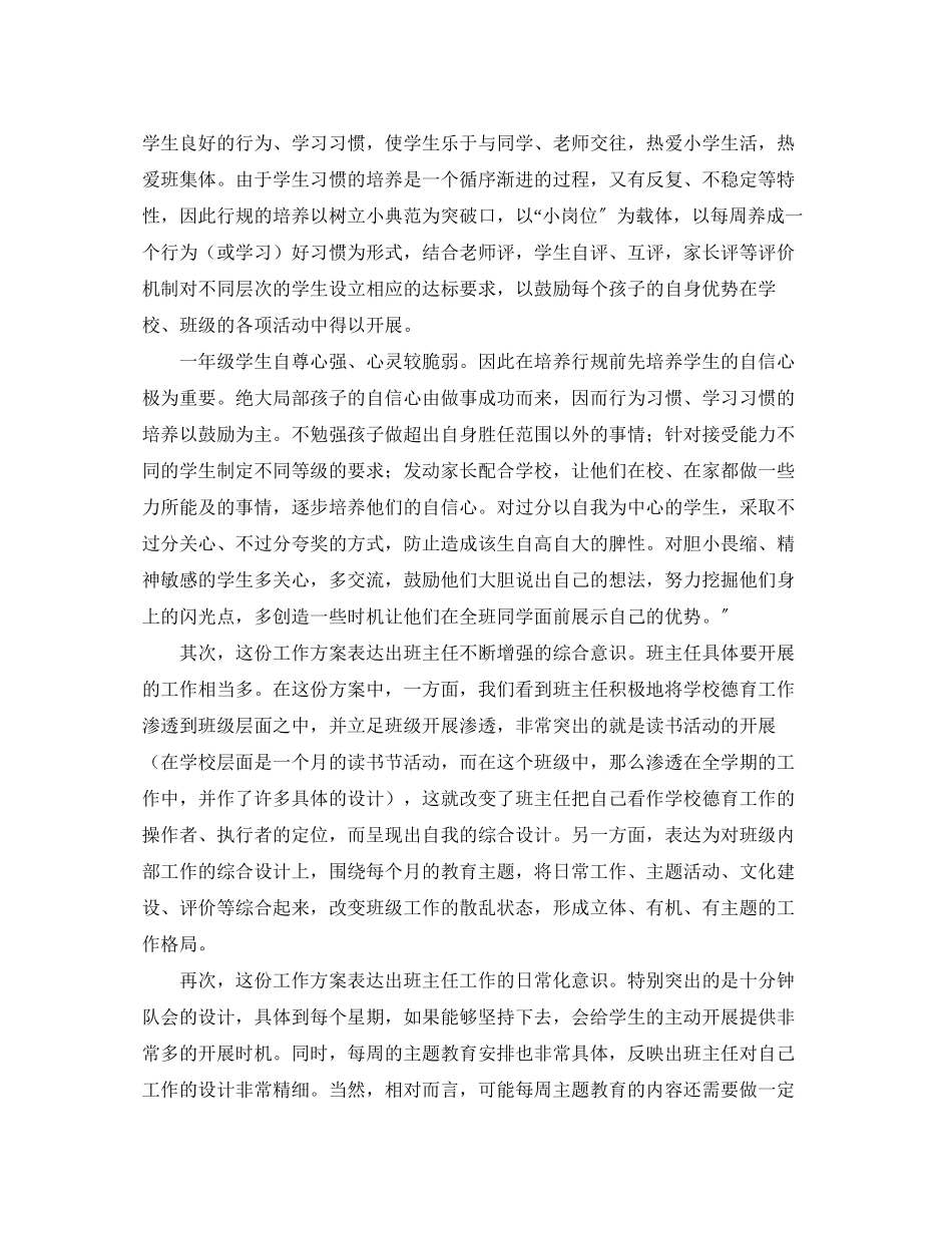 2023年小学二年级班主任工作计划点评科室范文.docx_第2页