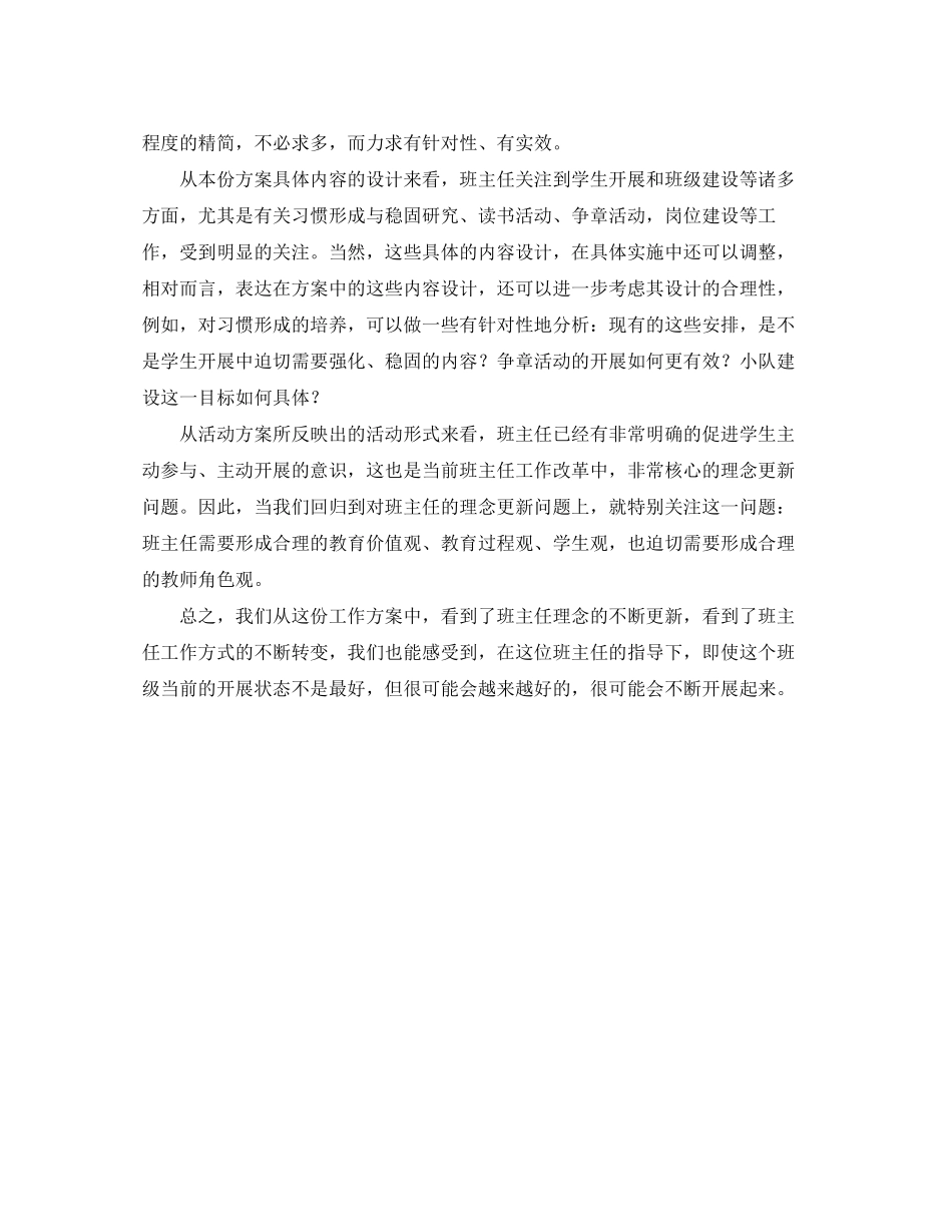 2023年小学二年级班主任工作计划点评科室范文.docx_第3页