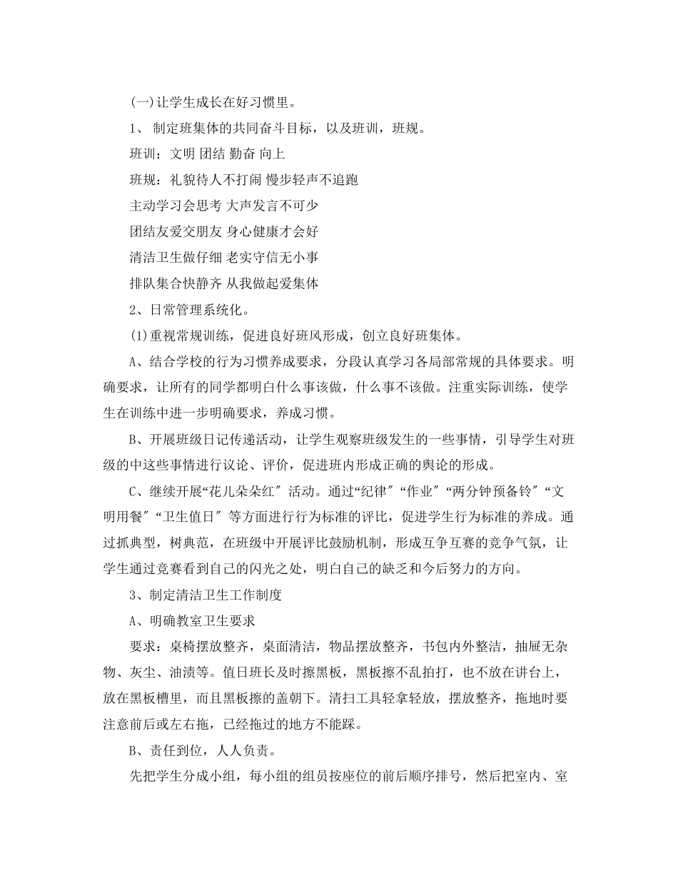 2023年小学二年级班主任工作计划例文范文.docx_第2页