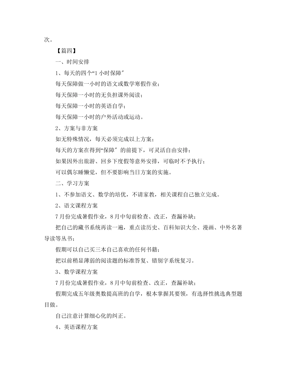 2023年小学二年级暑假计划书范文.docx_第2页