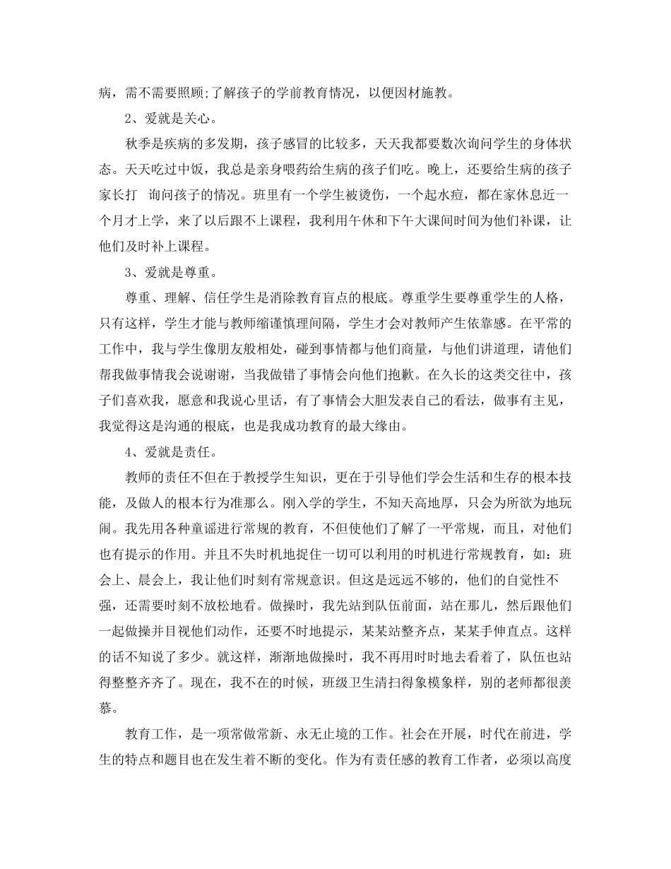 2023年小学二年级班务工作计划3范文.docx_第3页