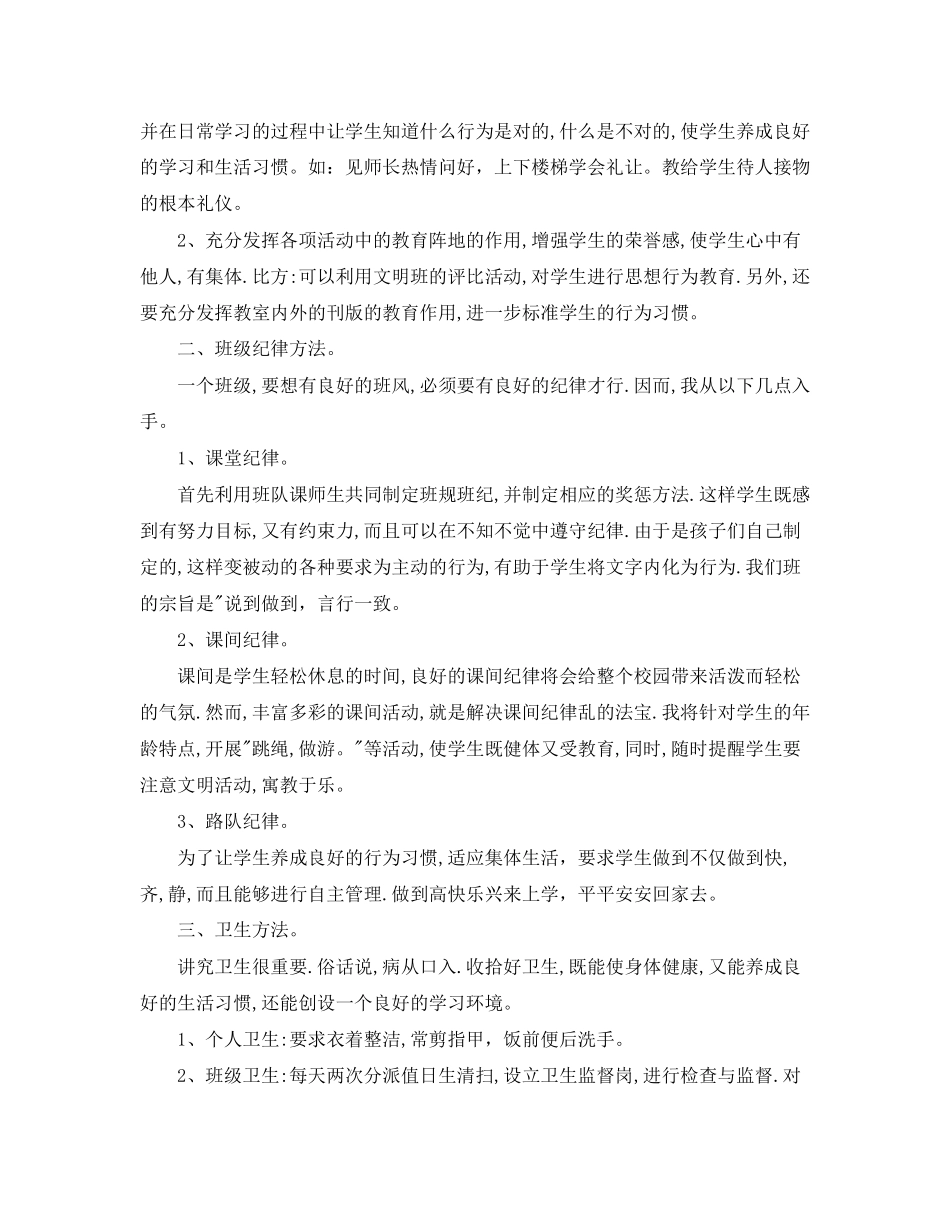 2023年小学二年级班年级学期安全工作计划范文.docx_第3页