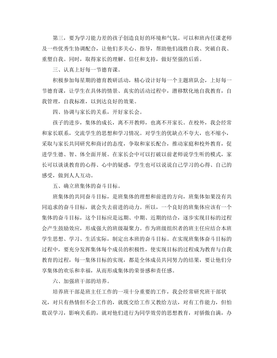 2023年小学二年级班工作计划范文.docx_第2页