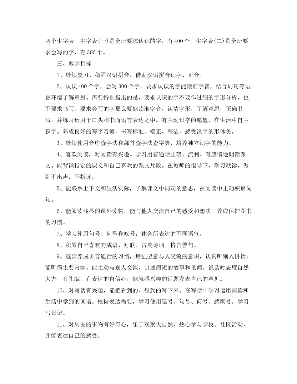 2023年小学二年级语文教学计划2范文.docx_第2页