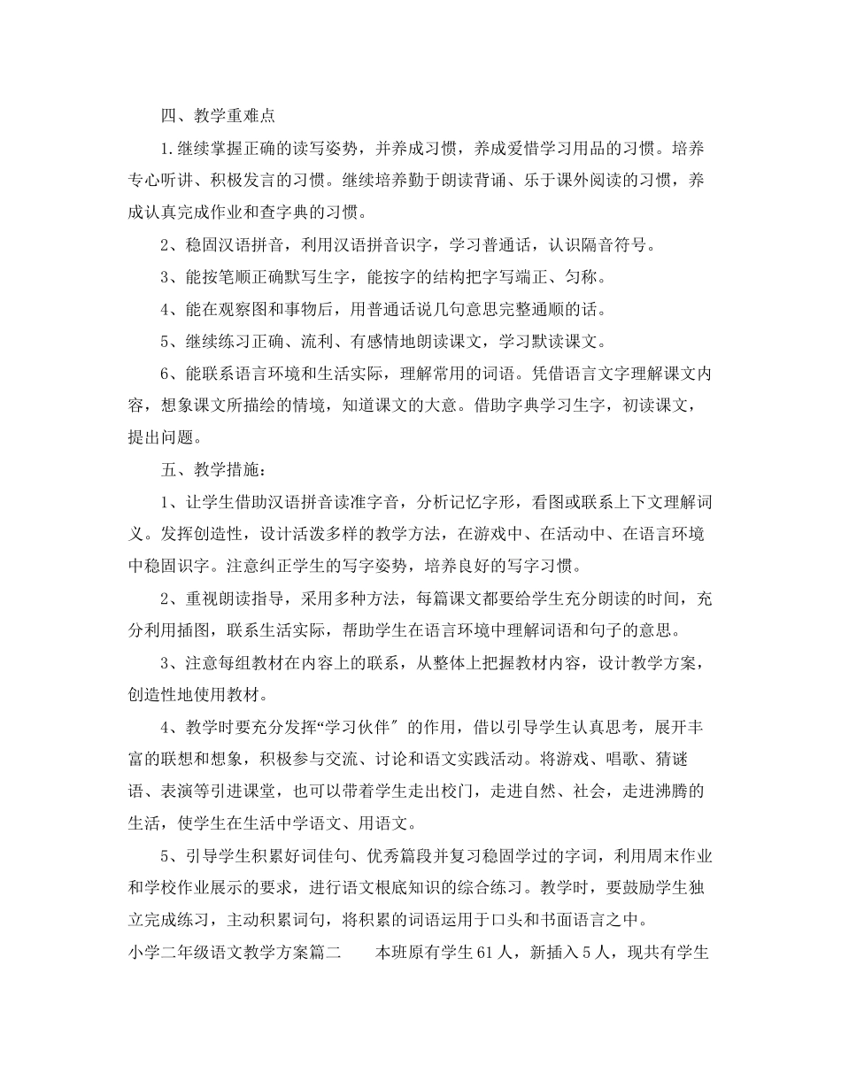 2023年小学二年级语文教学计划2范文.docx_第3页