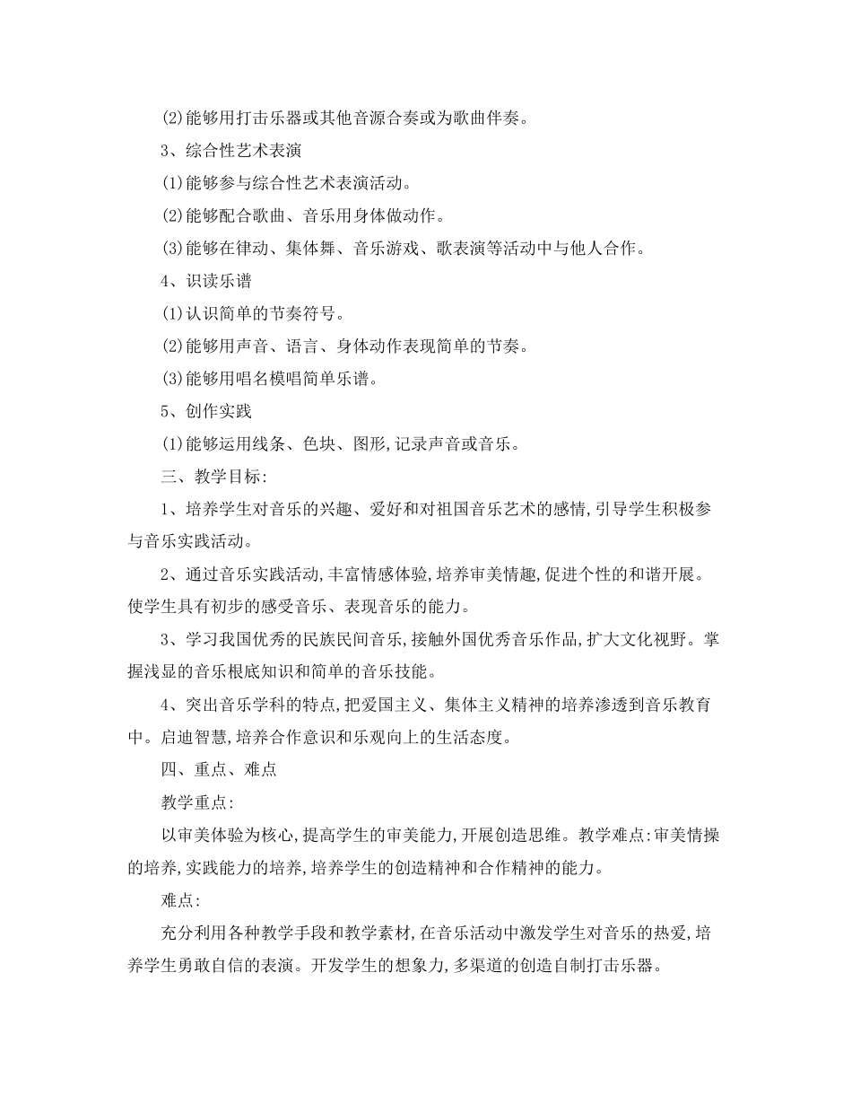 2023年小学二年级音乐教室个人工作计划范文.docx_第2页