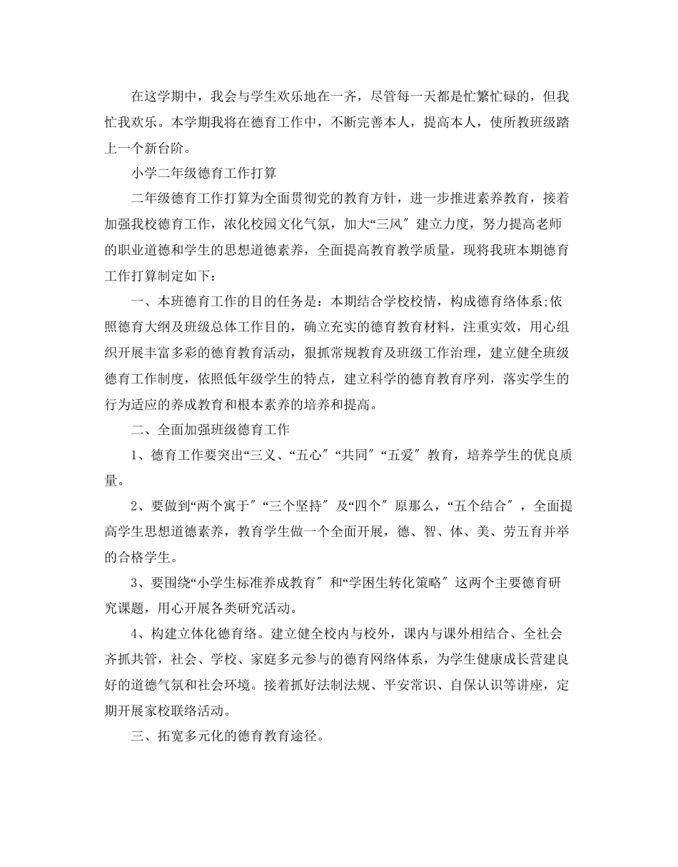 2023年小学二级德育工作计划范文.docx_第3页