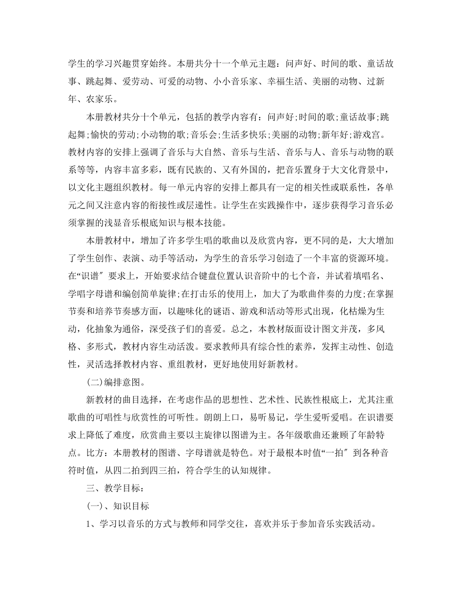 2023年小学二年级音乐教学计划范本范文.docx_第2页