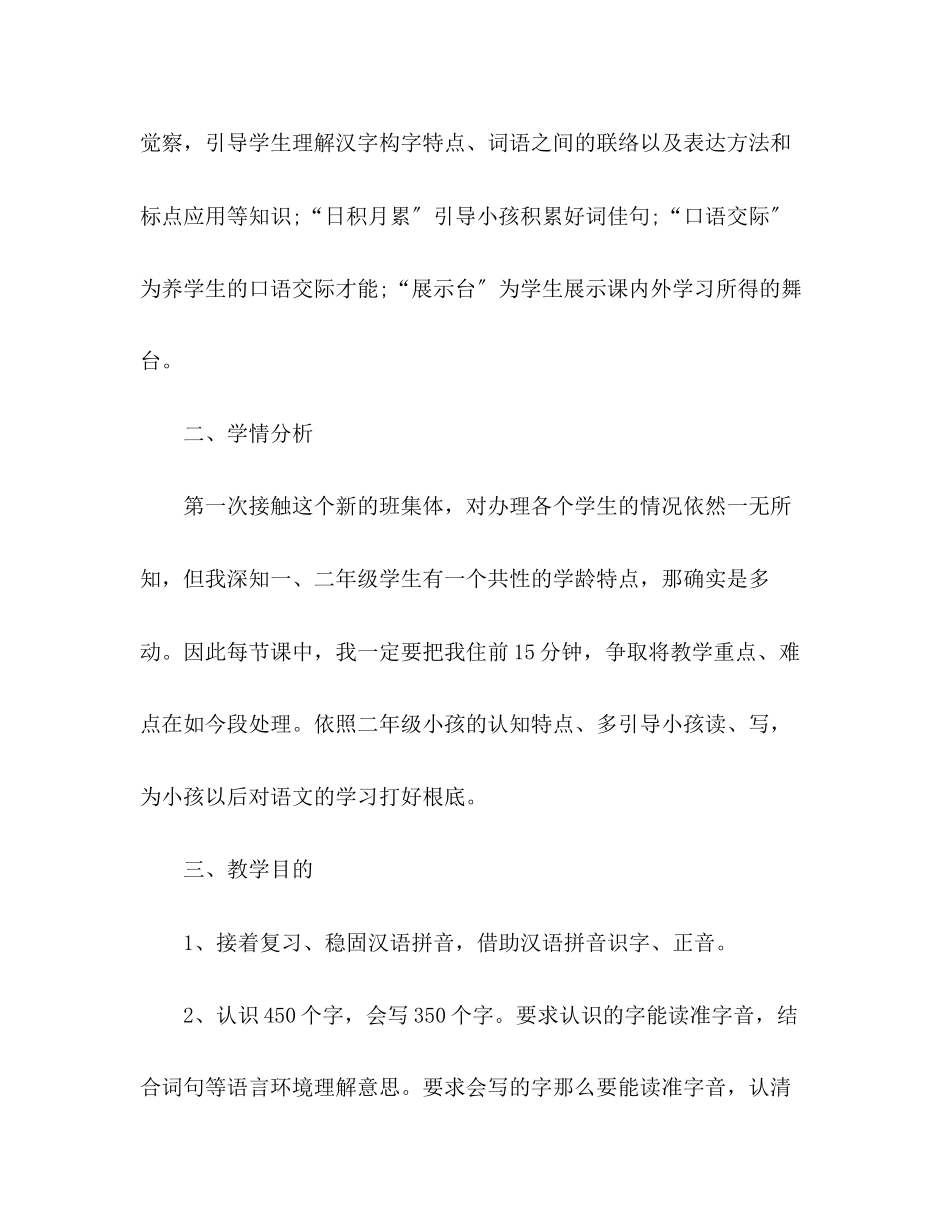 2023年小学二级教师个人工作计划2范文.docx_第2页