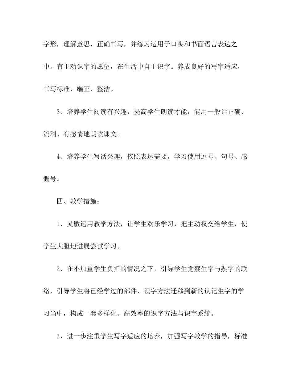 2023年小学二级教师个人工作计划2范文.docx_第3页