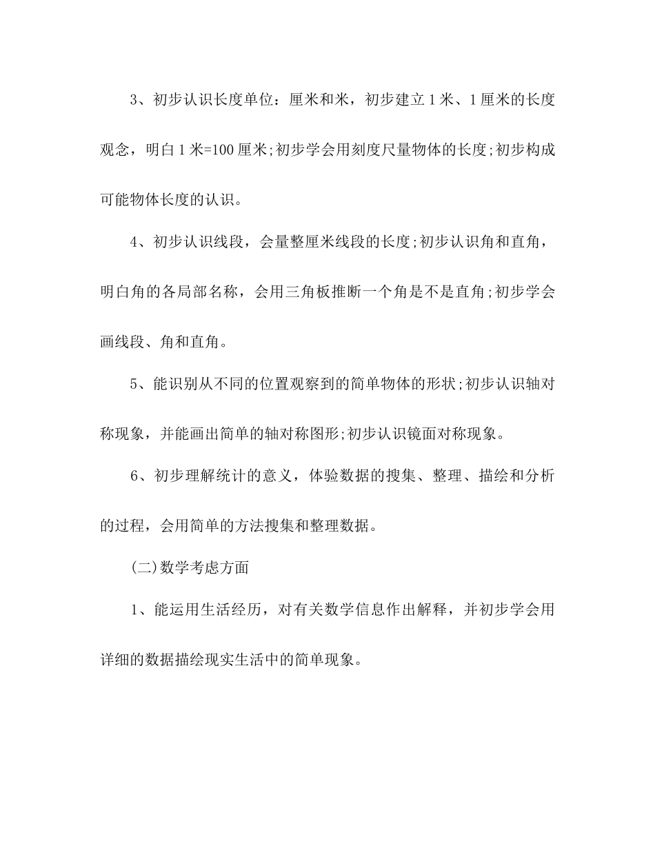 2023年小学二级数学教师工作计划范文.docx_第3页