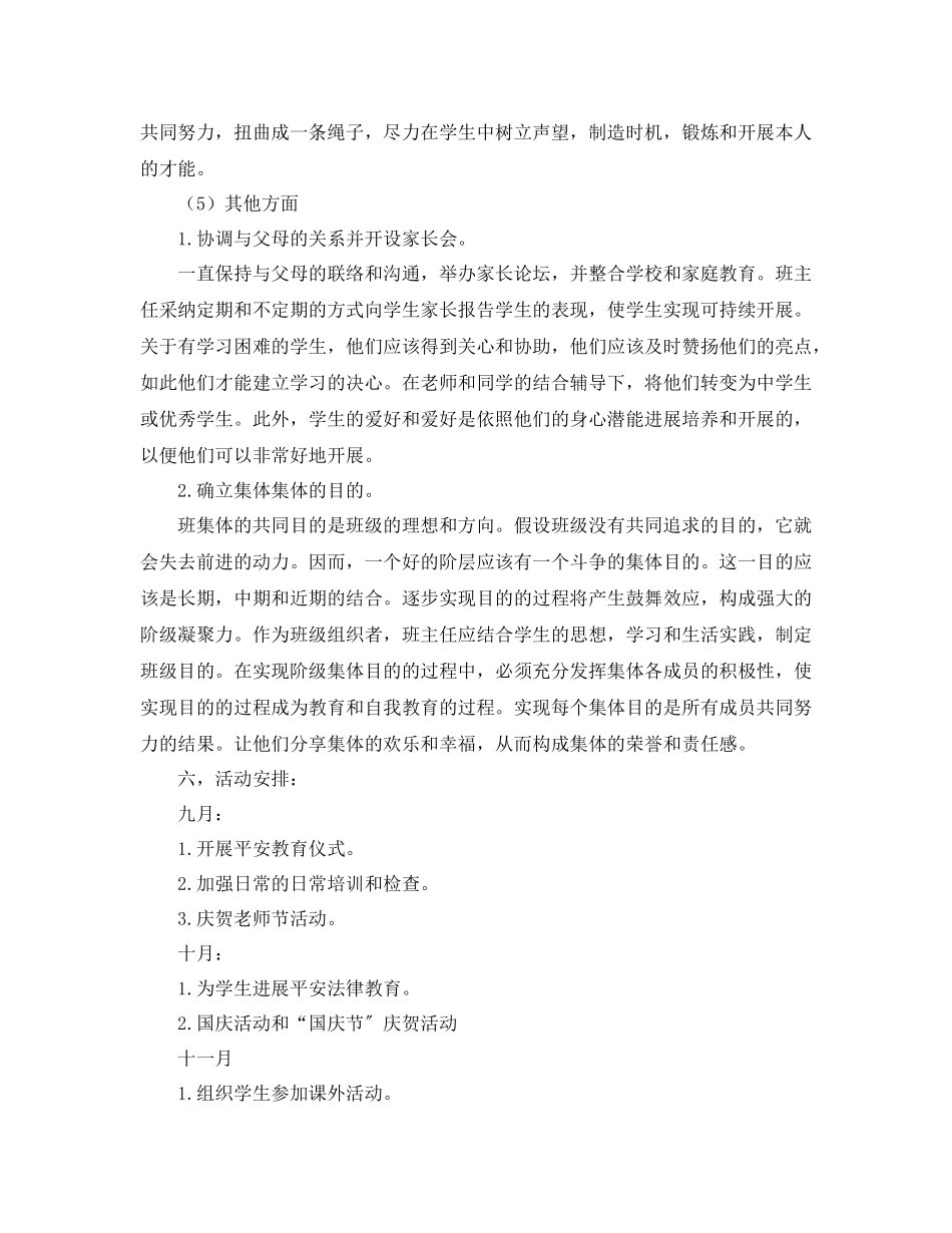 2023年小学二级班主任计划范文.docx_第3页