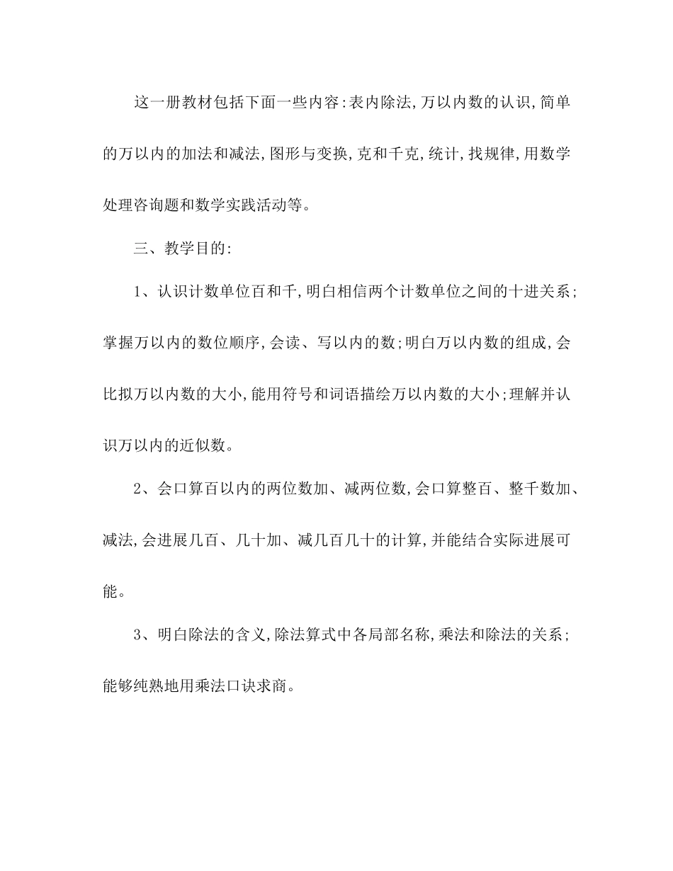 2023年小学二级数学教师下学期工作计划范文.docx_第2页