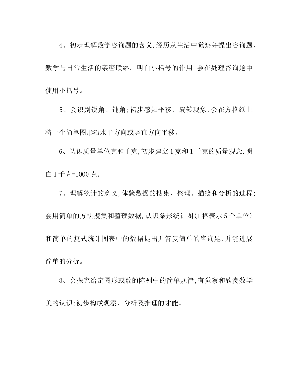 2023年小学二级数学教师下学期工作计划范文.docx_第3页