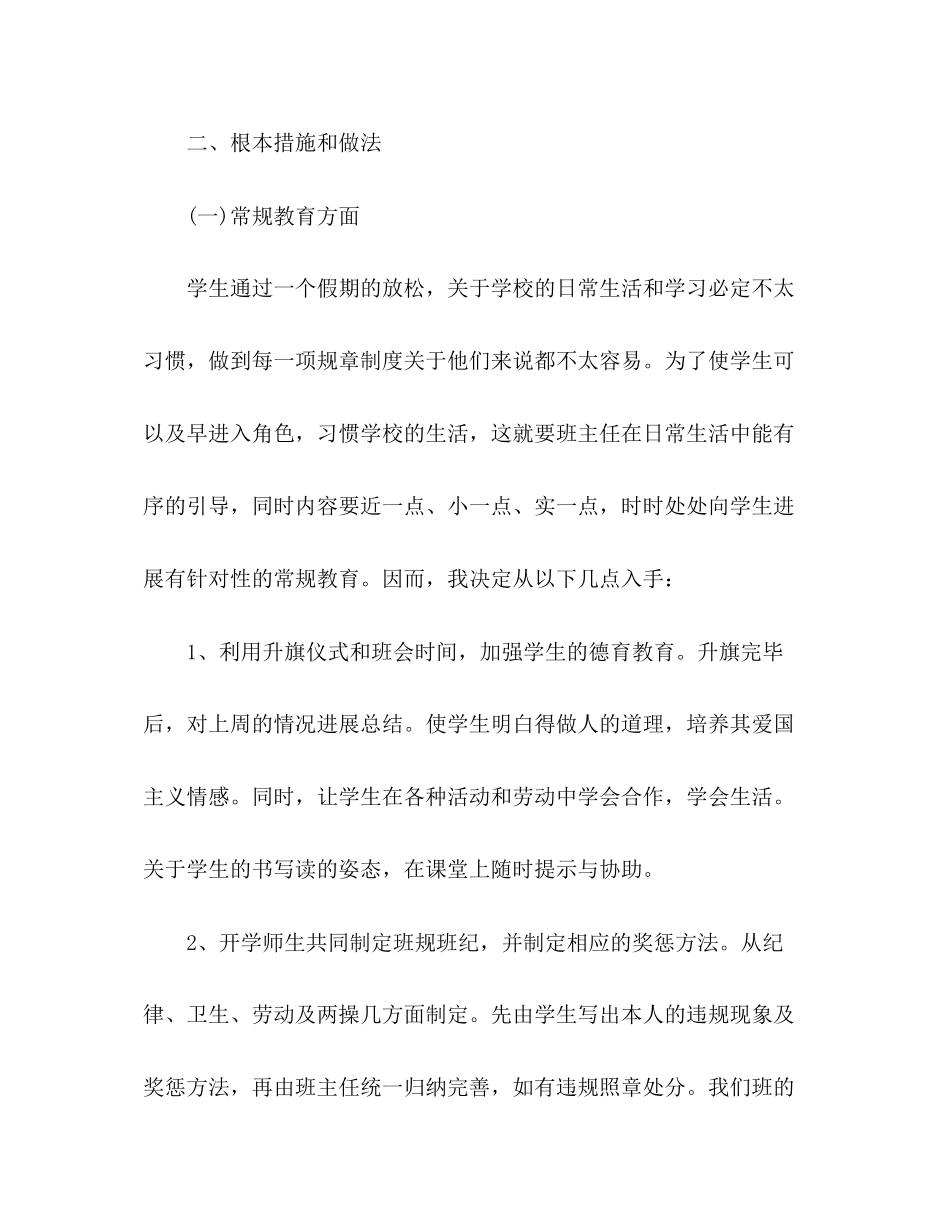 2023年小学二级班主任工作计划33范文.docx_第2页