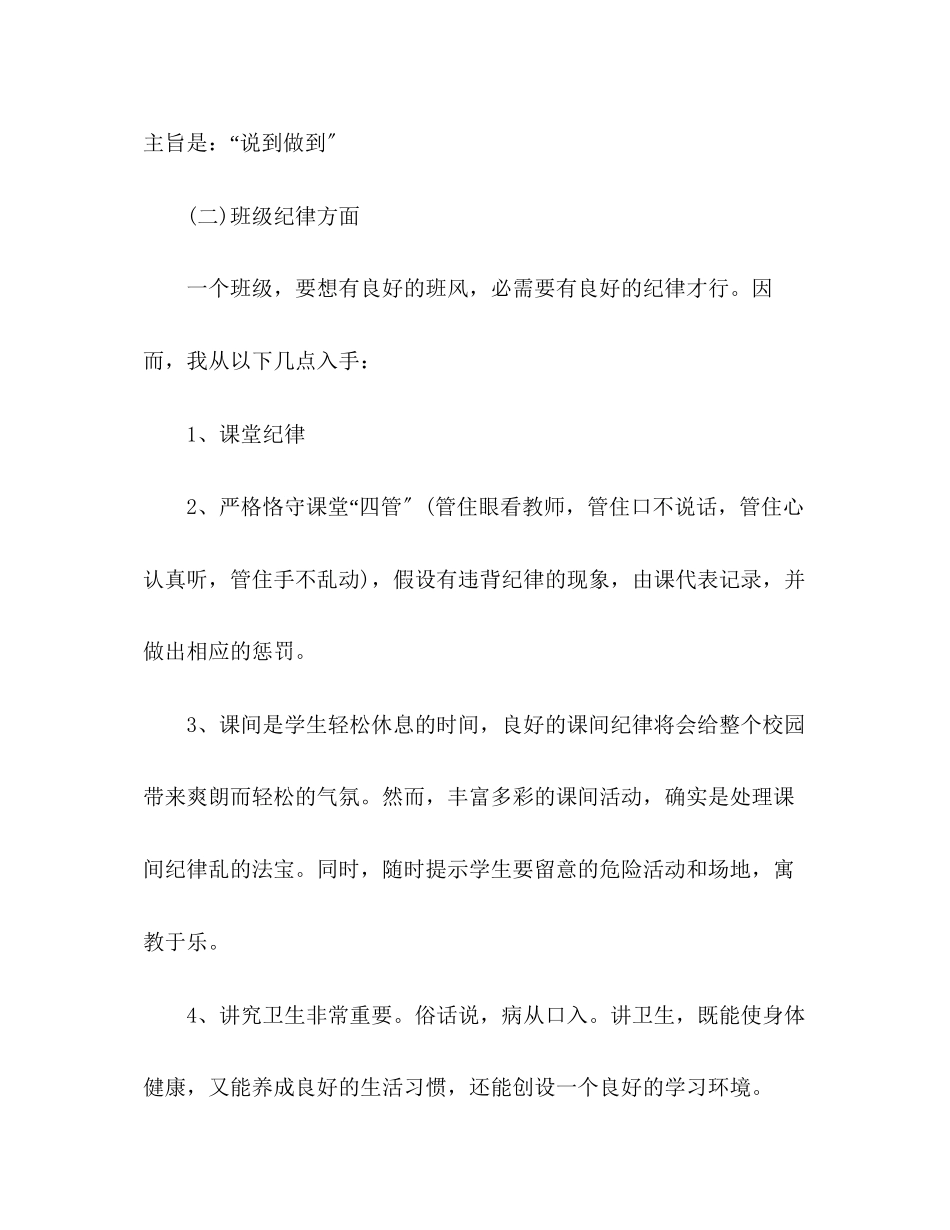 2023年小学二级班主任工作计划33范文.docx_第3页