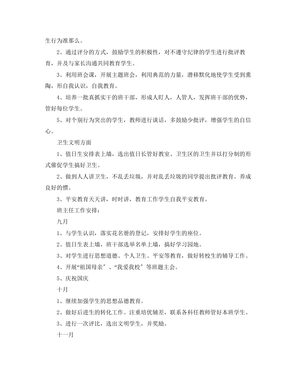 2023年小学五年级下学期班务工作计划范文.docx_第2页