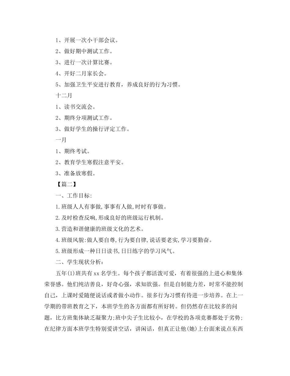 2023年小学五年级下学期班务工作计划范文.docx_第3页