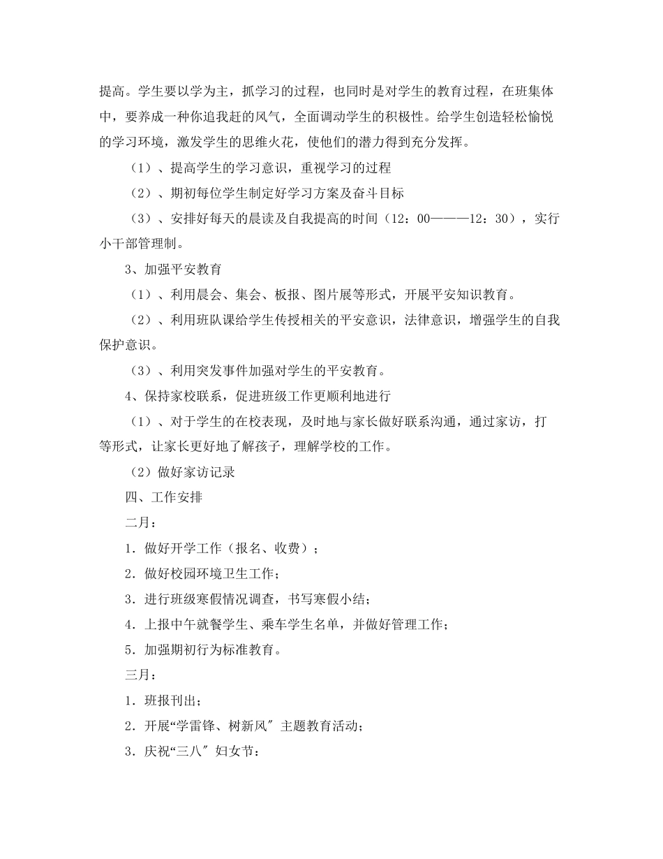 2023年小学五年级工作计划范文.docx_第2页