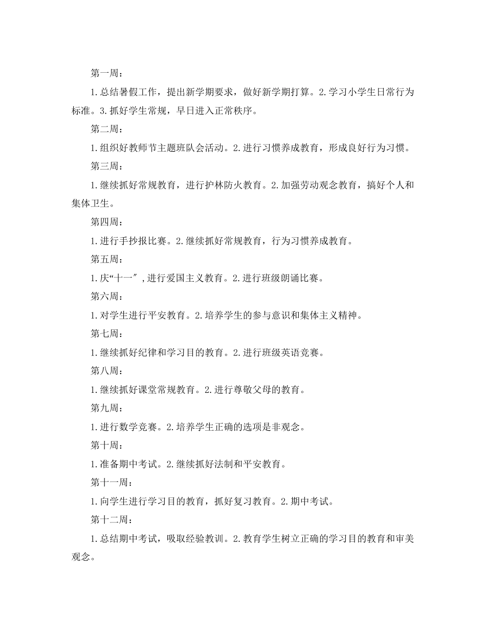 2023年小学五年级德育工作计划精选范文.docx_第2页