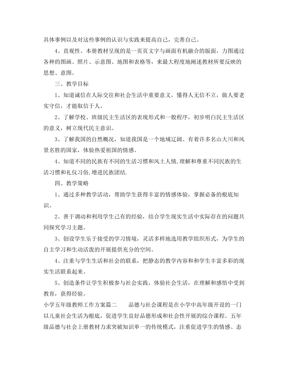 2023年小学五年级教师工作计划5范文.docx_第2页