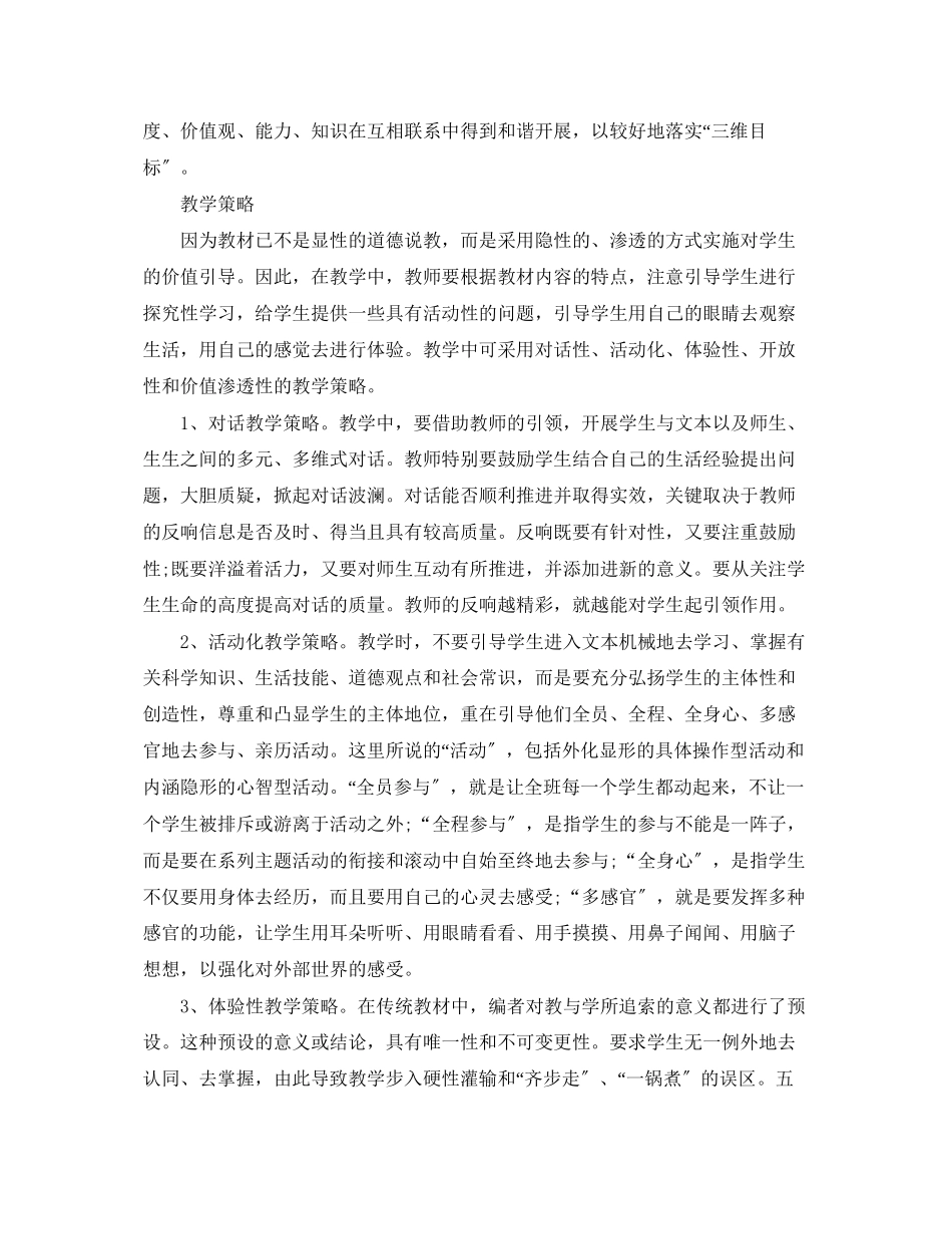 2023年小学五年级教师工作计划5范文.docx_第3页