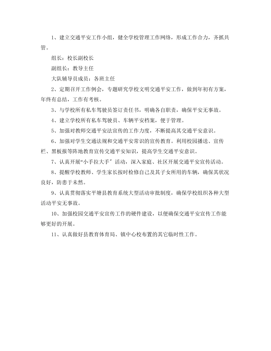 2023年小学交通安全工作计划2范文.docx_第3页
