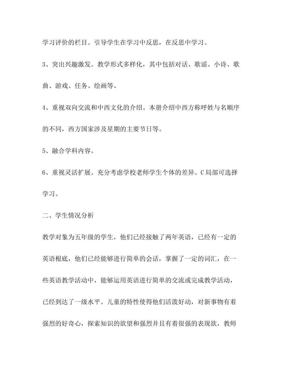 2023年小学五年级英语教学计划合集范文.docx_第2页