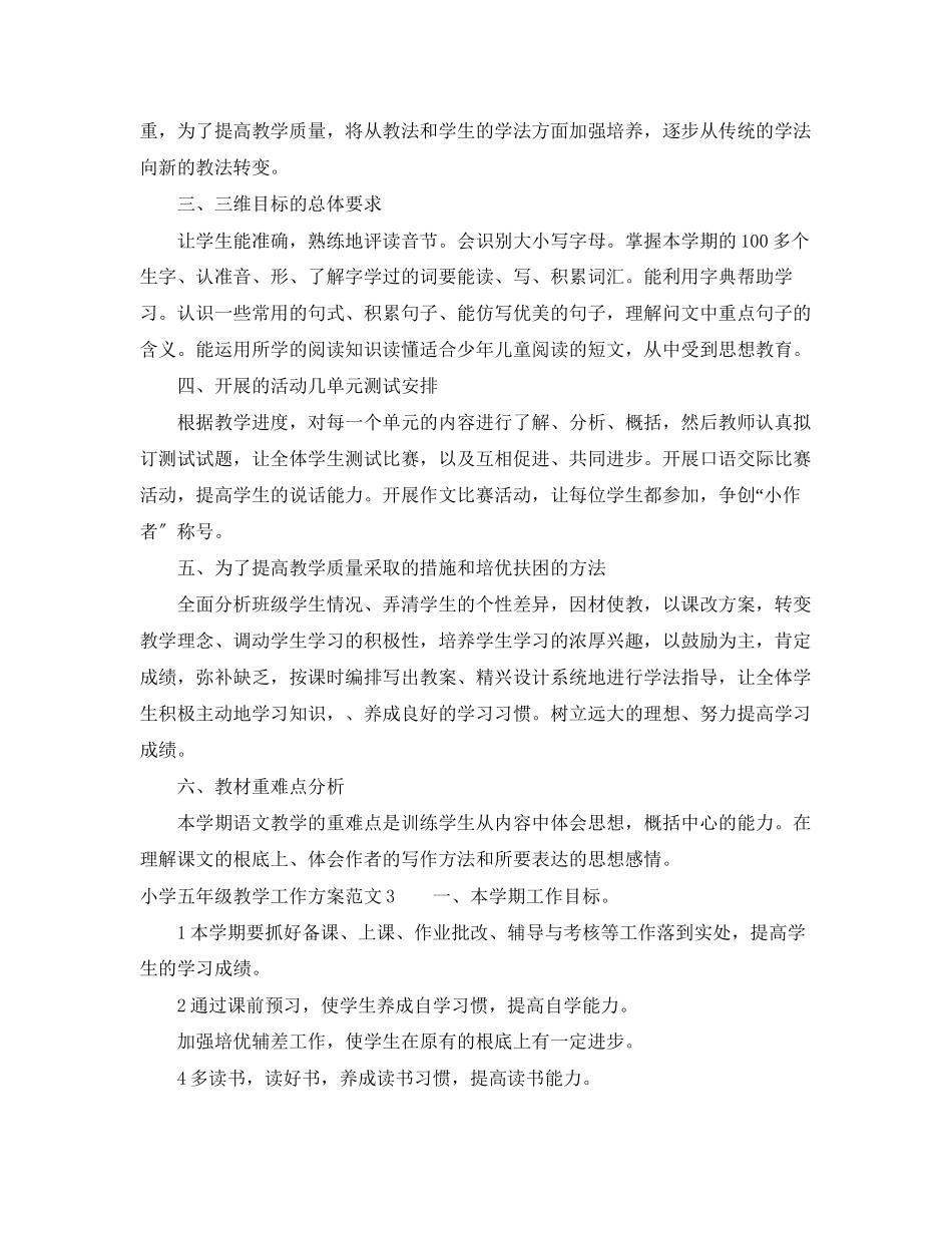 2023年小学五年级教学工作计划范文.docx_第3页