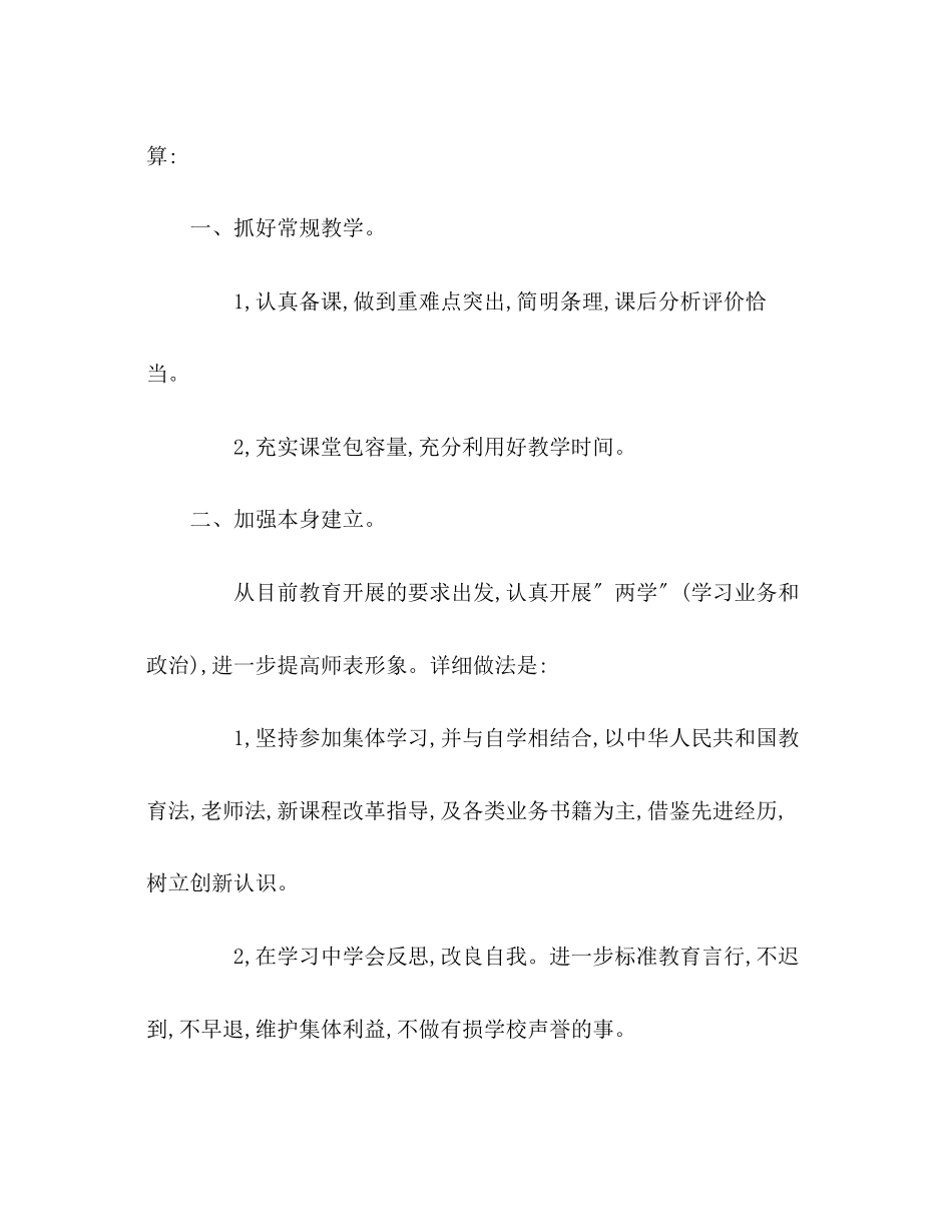 2023年小学优秀美术教师工作计划范文.docx_第2页